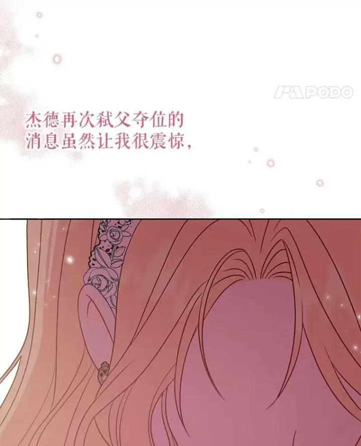 漫画《我把竹马养黑化》37.历史重现第50张图