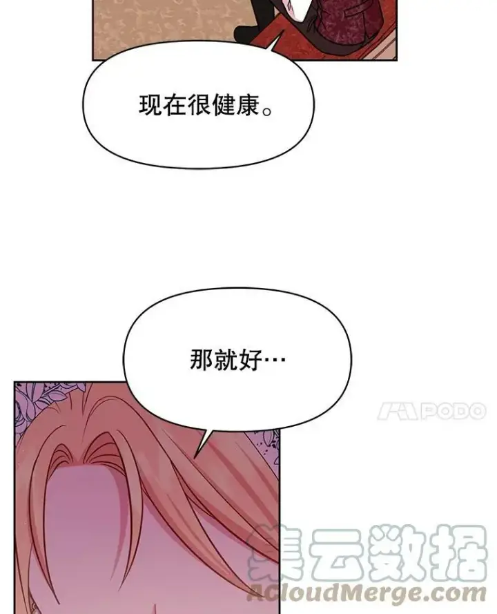 漫画《我把竹马养黑化》37.历史重现第53张图