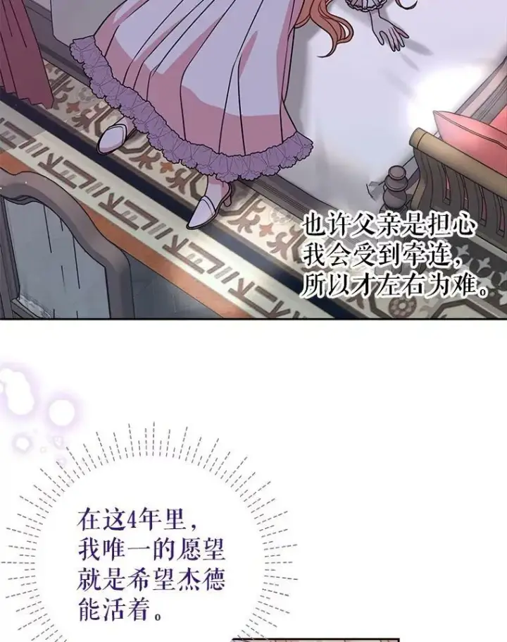 漫画《我把竹马养黑化》37.历史重现第59张图