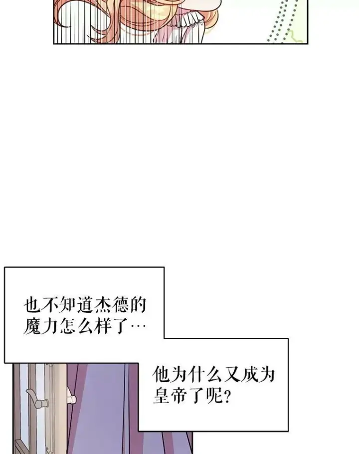漫画《我把竹马养黑化》37.历史重现第62张图