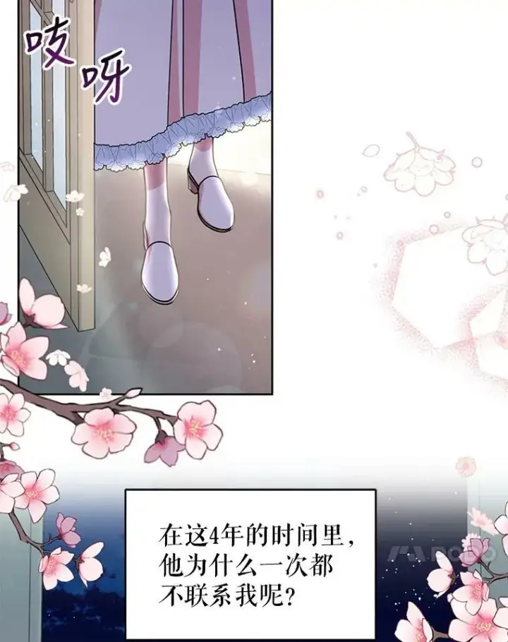 漫画《我把竹马养黑化》37.历史重现第63张图