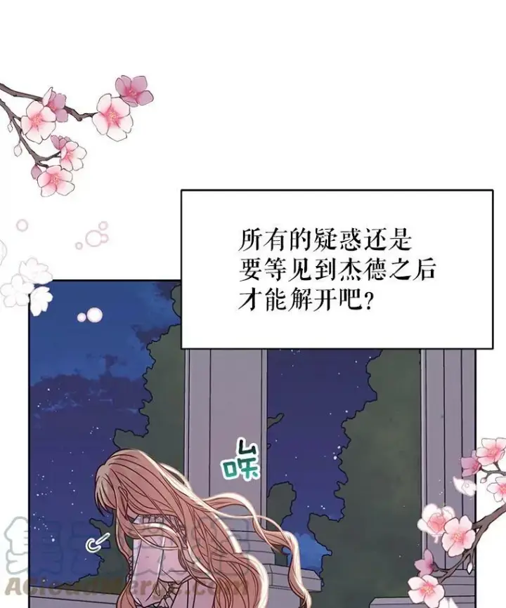 漫画《我把竹马养黑化》37.历史重现第65张图