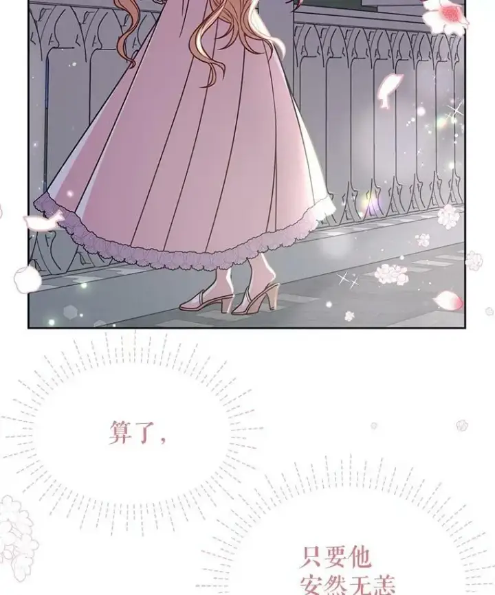漫画《我把竹马养黑化》37.历史重现第66张图