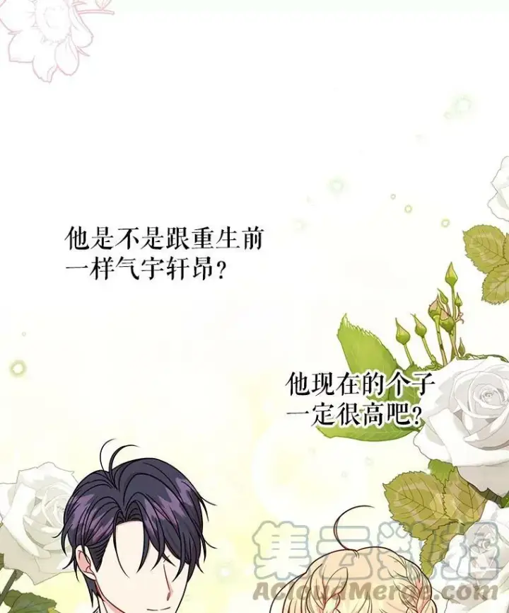 漫画《我把竹马养黑化》37.历史重现第69张图
