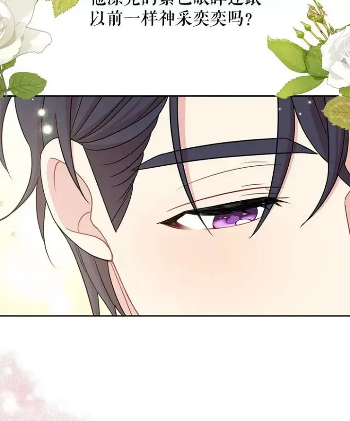 漫画《我把竹马养黑化》37.历史重现第71张图
