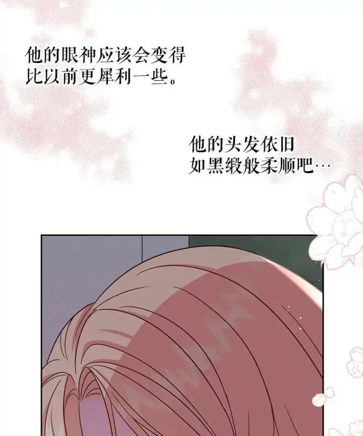漫画《我把竹马养黑化》37.历史重现第72张图