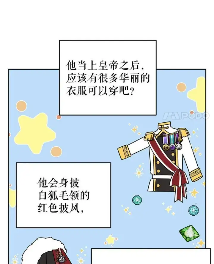 漫画《我把竹马养黑化》37.历史重现第74张图