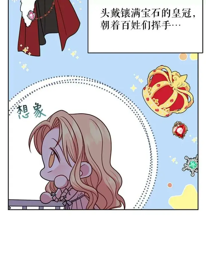 漫画《我把竹马养黑化》37.历史重现第75张图