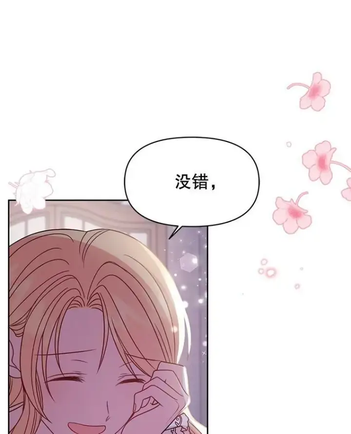 漫画《我把竹马养黑化》37.历史重现第76张图