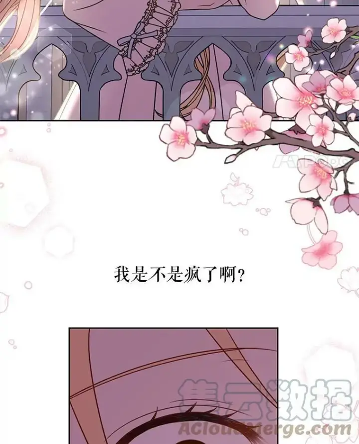 漫画《我把竹马养黑化》37.历史重现第81张图