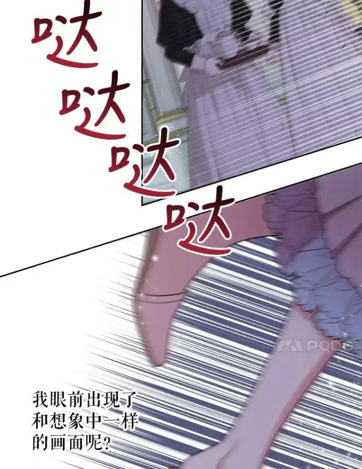 漫画《我把竹马养黑化》37.历史重现第84张图