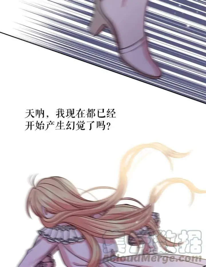 漫画《我把竹马养黑化》37.历史重现第85张图