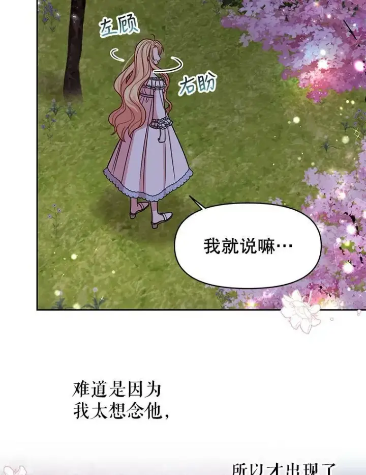 漫画《我把竹马养黑化》37.历史重现第90张图