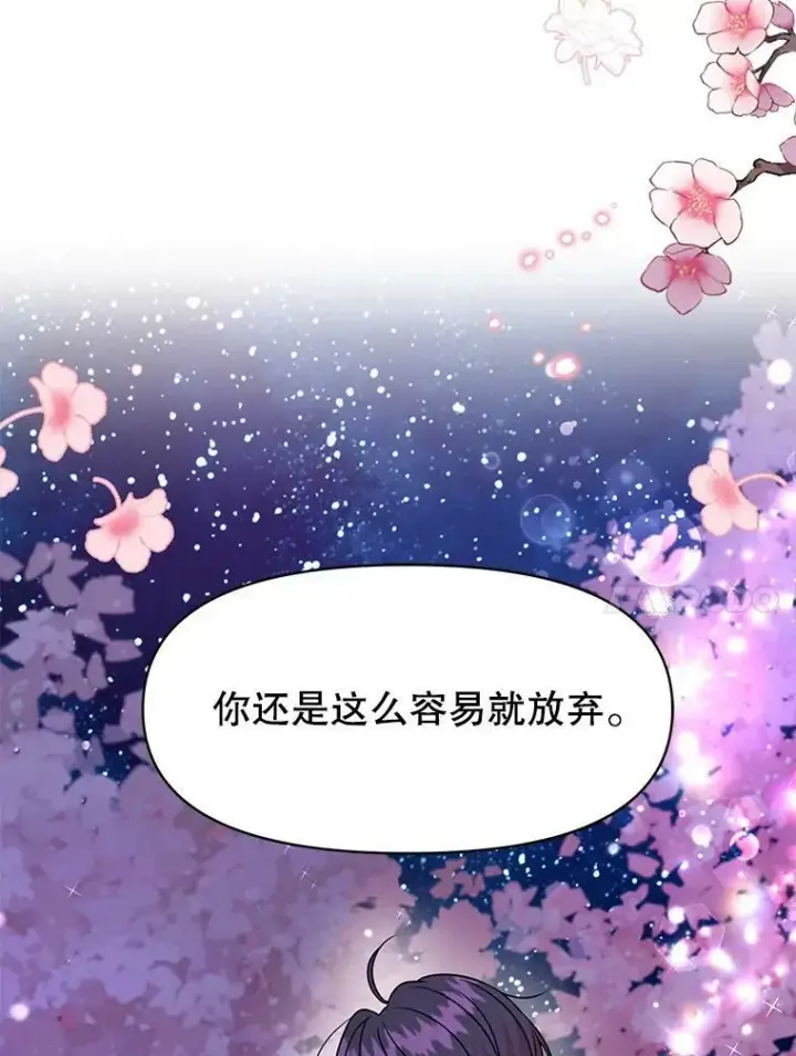 漫画《我把竹马养黑化》37.历史重现第94张图