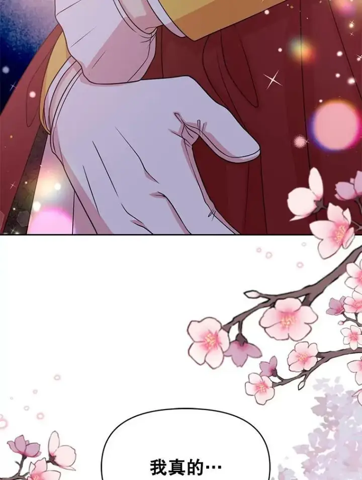 漫画《我把竹马养黑化》37.历史重现第98张图