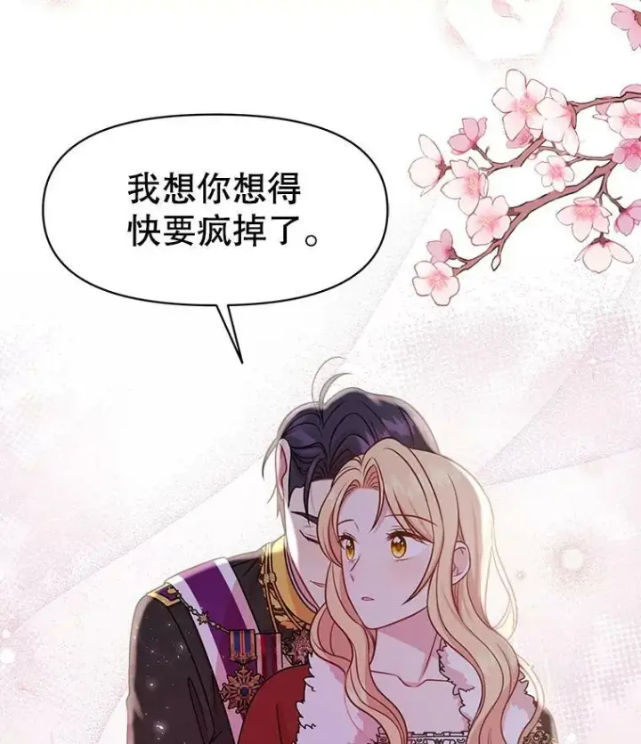 漫画《我把竹马养黑化》38.久别重逢第10张图