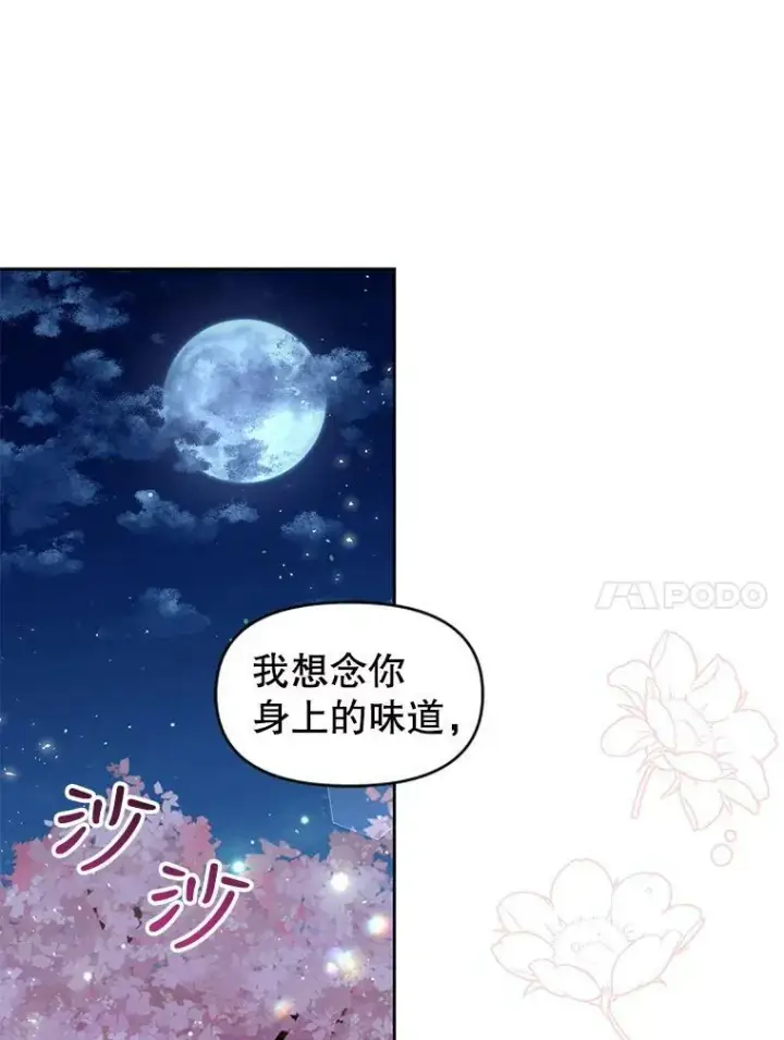 漫画《我把竹马养黑化》38.久别重逢第12张图
