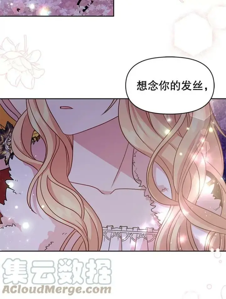 漫画《我把竹马养黑化》38.久别重逢第13张图