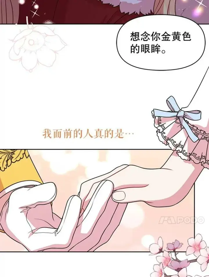 漫画《我把竹马养黑化》38.久别重逢第15张图