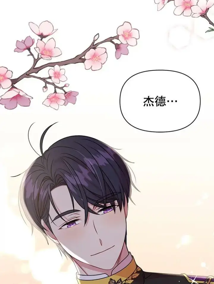 漫画《我把竹马养黑化》38.久别重逢第16张图