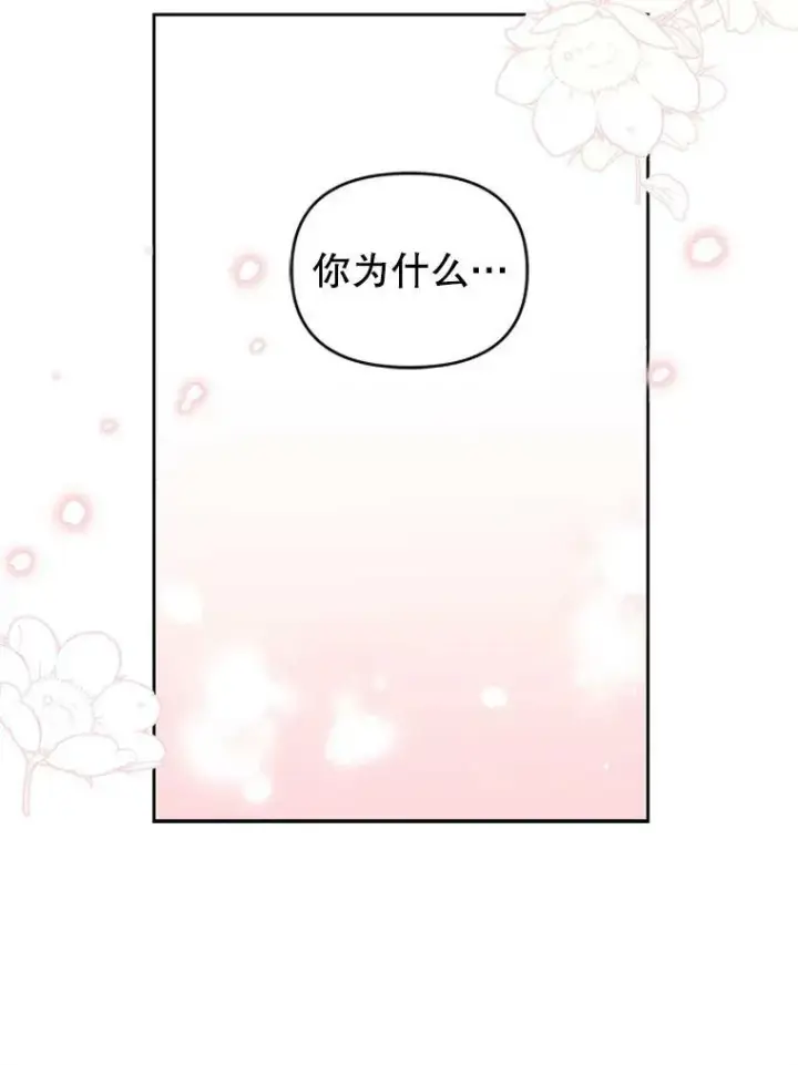 漫画《我把竹马养黑化》38.久别重逢第20张图