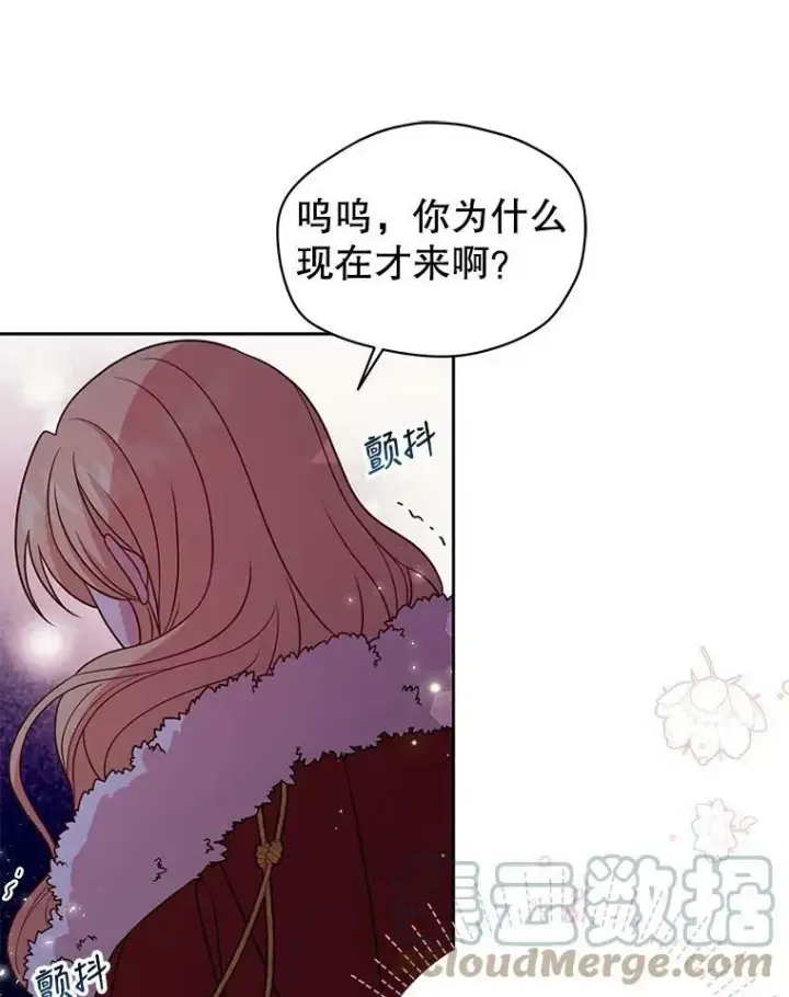 漫画《我把竹马养黑化》38.久别重逢第21张图