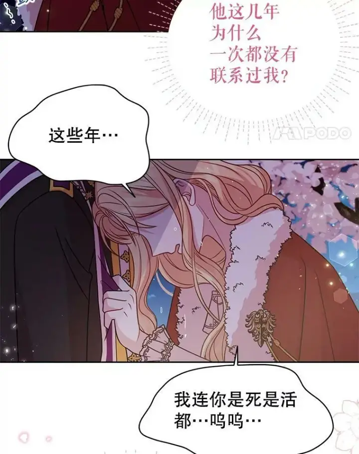 漫画《我把竹马养黑化》38.久别重逢第22张图