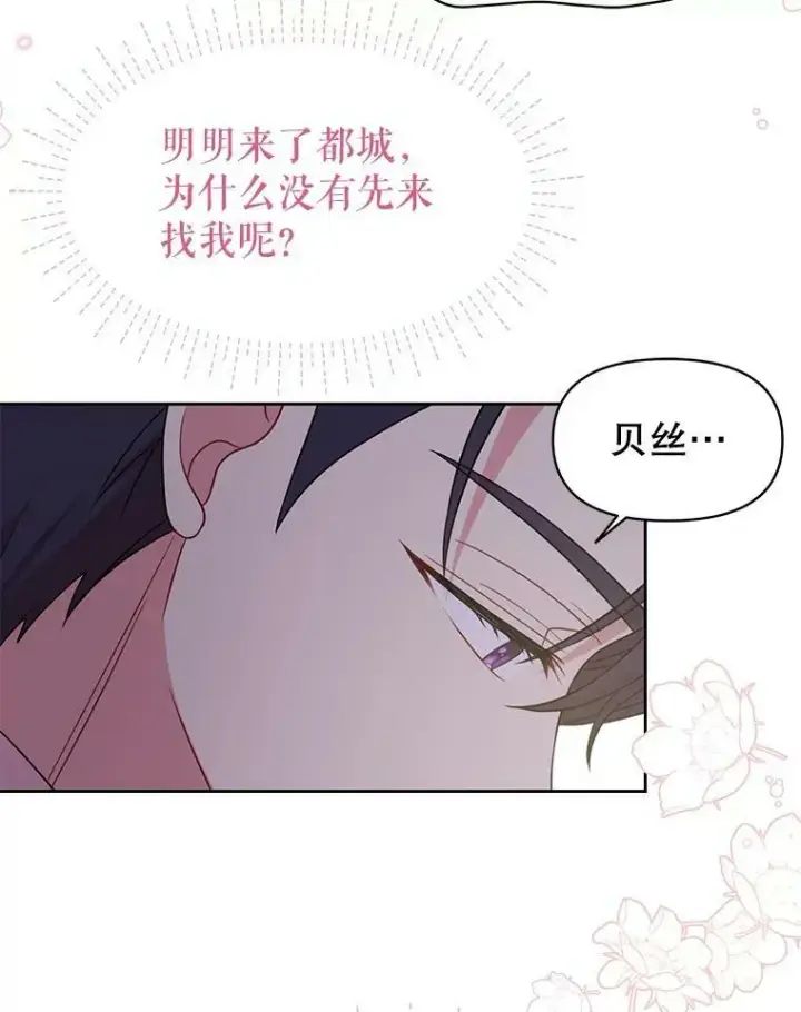 漫画《我把竹马养黑化》38.久别重逢第23张图