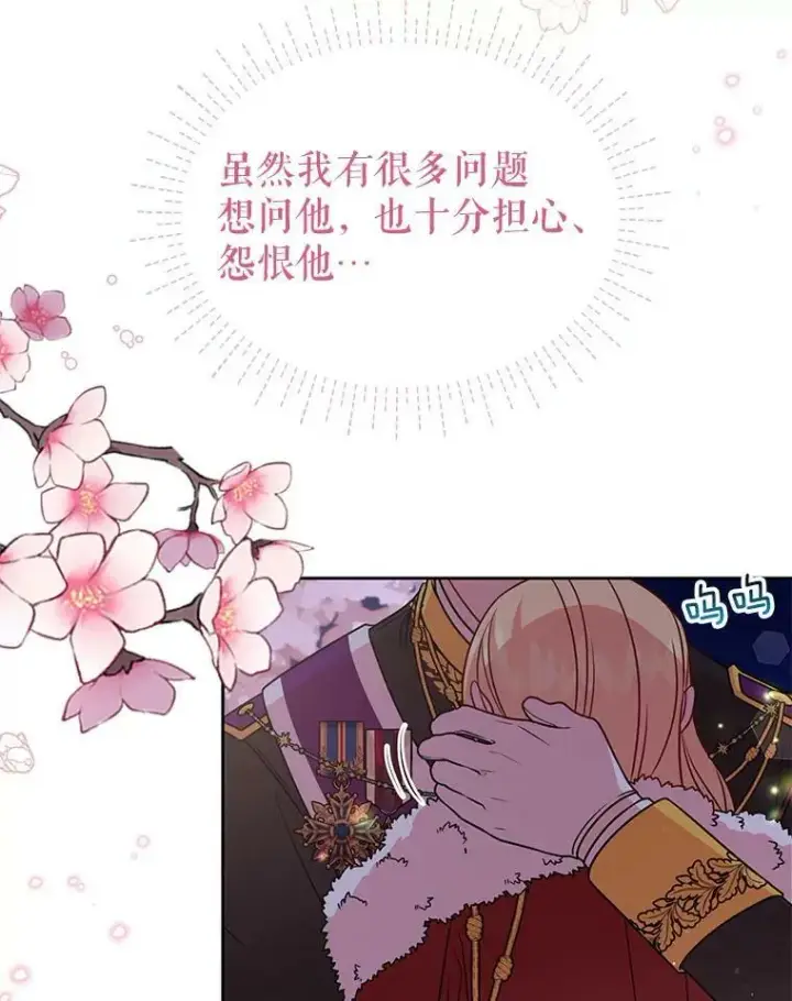 漫画《我把竹马养黑化》38.久别重逢第24张图