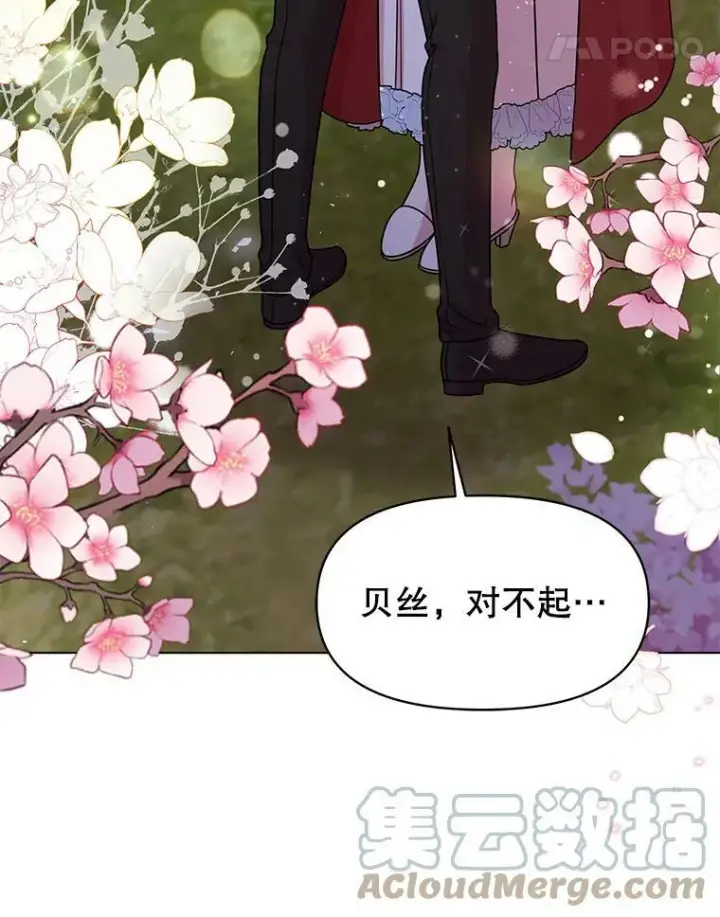漫画《我把竹马养黑化》38.久别重逢第29张图