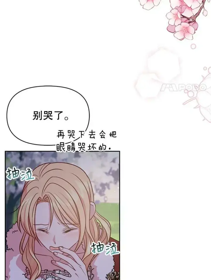 漫画《我把竹马养黑化》38.久别重逢第32张图