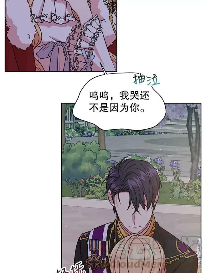 漫画《我把竹马养黑化》38.久别重逢第33张图