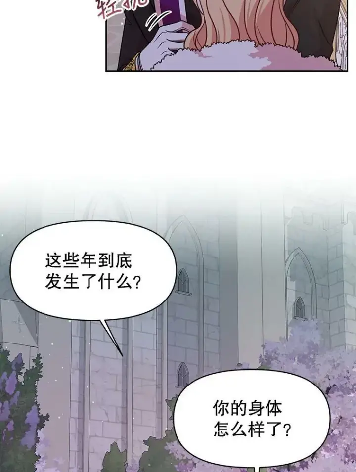 漫画《我把竹马养黑化》38.久别重逢第34张图