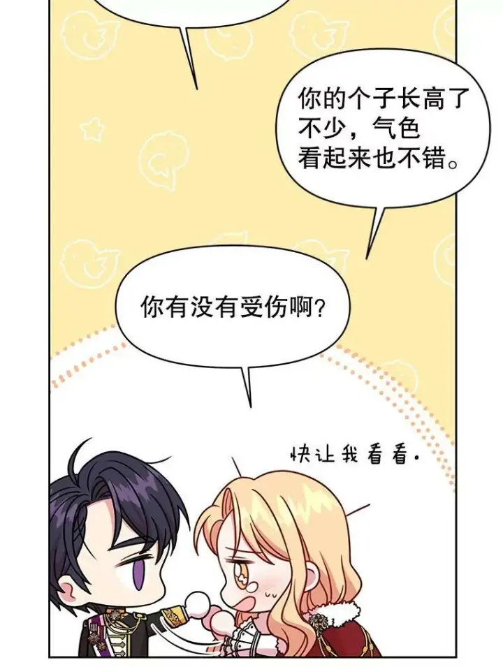 漫画《我把竹马养黑化》38.久别重逢第36张图