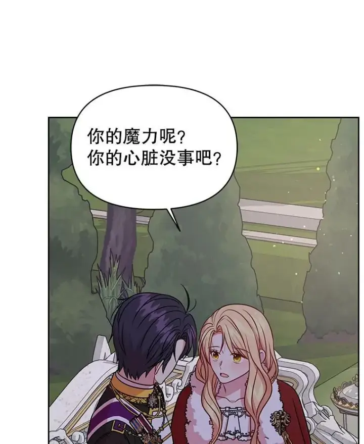 漫画《我把竹马养黑化》38.久别重逢第40张图