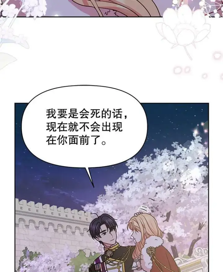 漫画《我把竹马养黑化》38.久别重逢第44张图