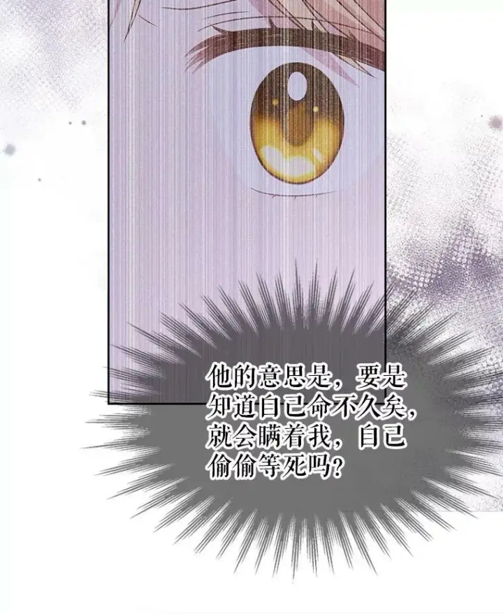 漫画《我把竹马养黑化》38.久别重逢第46张图