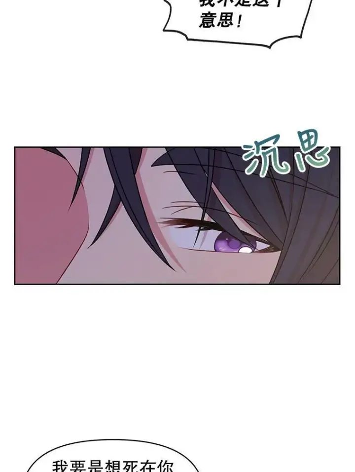 漫画《我把竹马养黑化》38.久别重逢第50张图