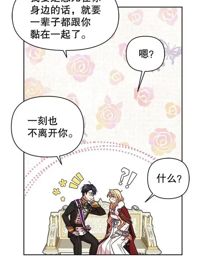漫画《我把竹马养黑化》38.久别重逢第51张图