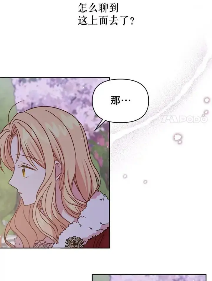 漫画《我把竹马养黑化》38.久别重逢第52张图