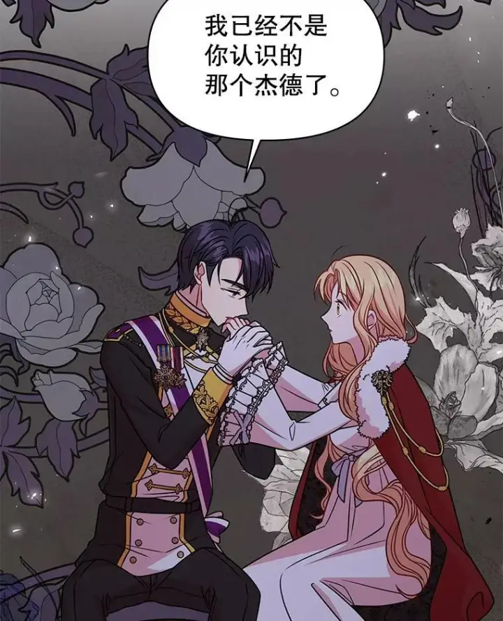 漫画《我把竹马养黑化》38.久别重逢第63张图