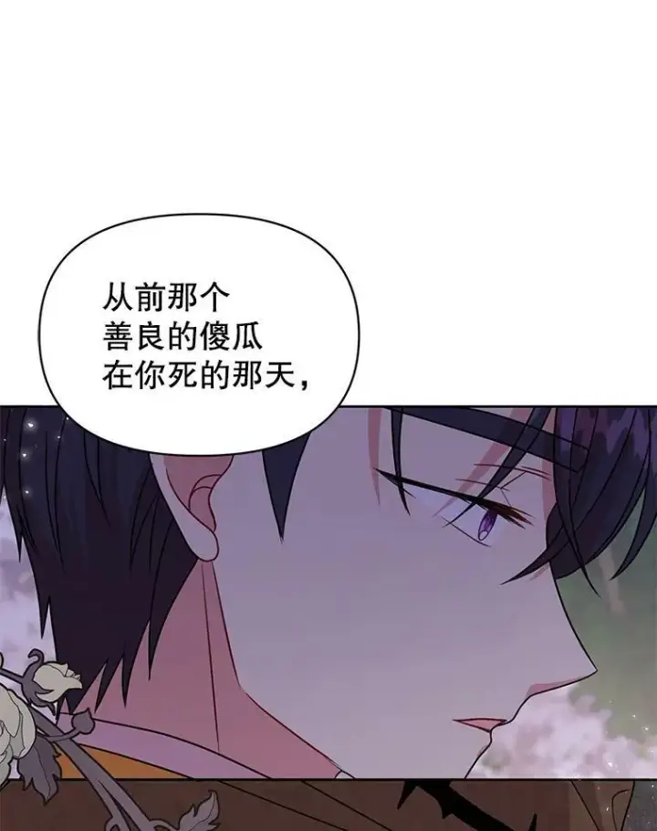 漫画《我把竹马养黑化》38.久别重逢第67张图