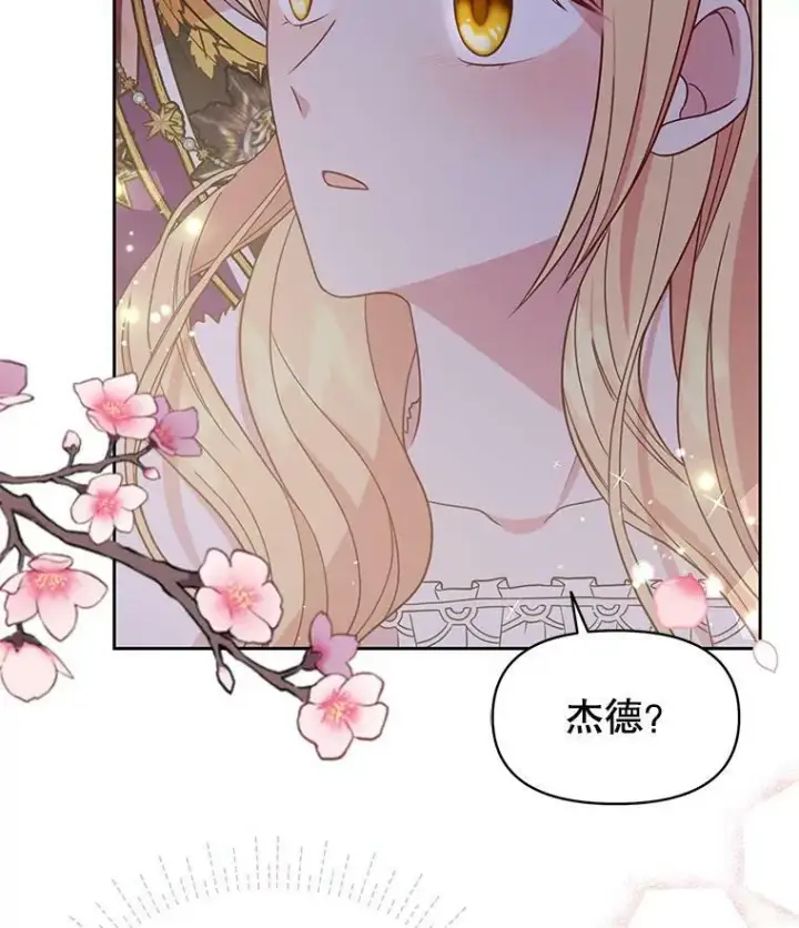 漫画《我把竹马养黑化》38.久别重逢第7张图