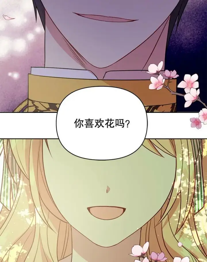 漫画《我把竹马养黑化》38.久别重逢第71张图