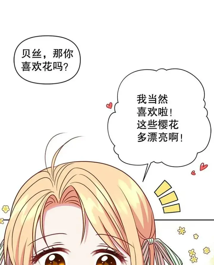 漫画《我把竹马养黑化》38.久别重逢第80张图
