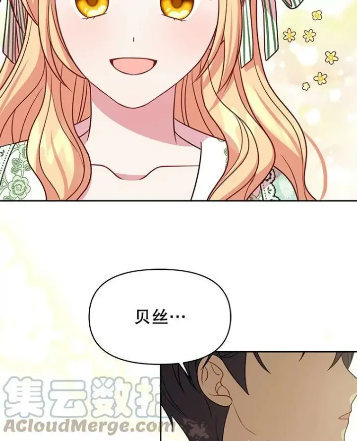 漫画《我把竹马养黑化》38.久别重逢第81张图