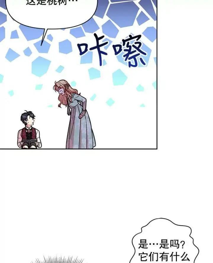 漫画《我把竹马养黑化》38.久别重逢第83张图