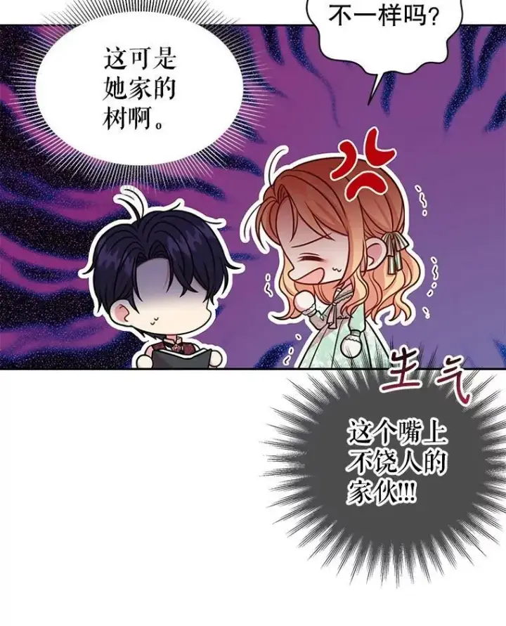 漫画《我把竹马养黑化》38.久别重逢第84张图