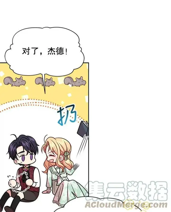 漫画《我把竹马养黑化》38.久别重逢第85张图