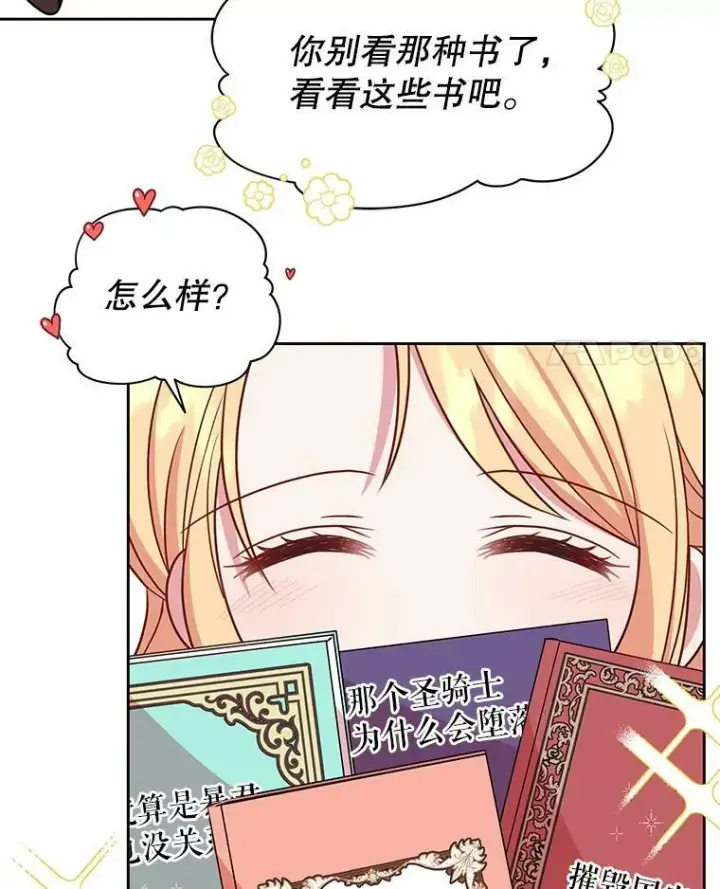 漫画《我把竹马养黑化》38.久别重逢第86张图